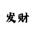 时时彩60和120走势图